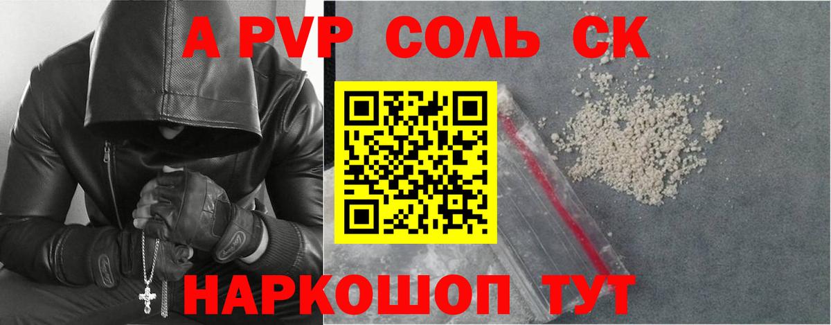 А ПВП Соль Сердобск