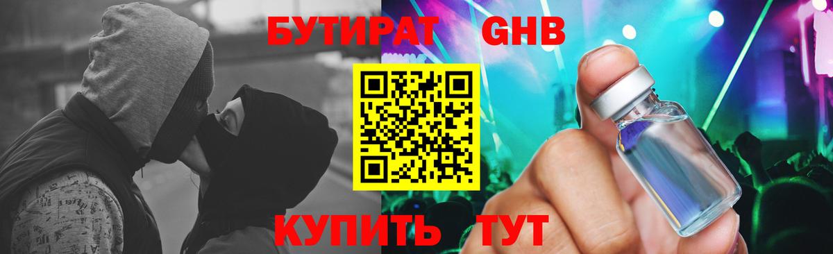 Бутират бутик  Вход с VPN  Сердобск 