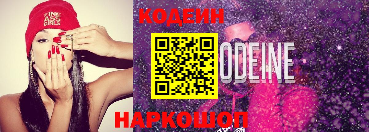 Codein напиток Lean (лин)  Вход с VPN  Кодеин напиток Lean (лин)  Сердобск 