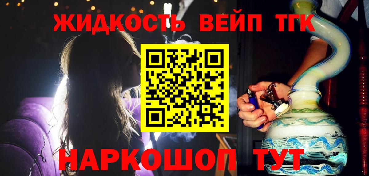 Сердобск  дарнет шоп  Вход с VPN  ТГК жижа 